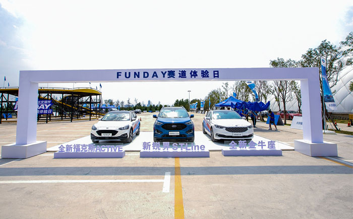 FUNDAY 长安福特赛道体验日&新上市会